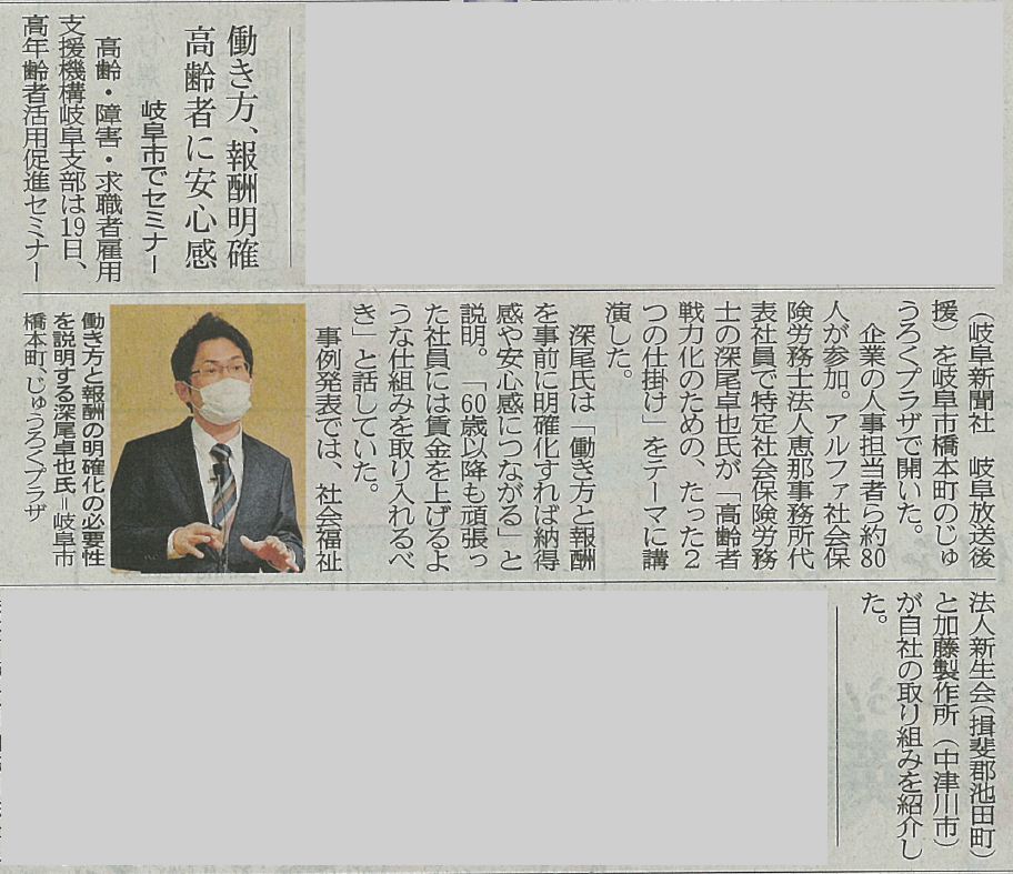 岐阜新聞掲載