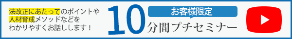 10分間プチセミナー